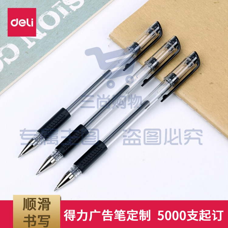 得力 0.5mm经典办公子弹头中性笔 水笔签字笔6600es