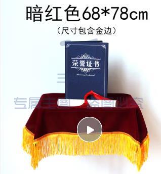 颁奖托盘布暗红色托盘布红盖布 68*78cm 适合30*40方盘