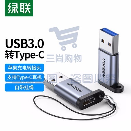 绿联 50533 USB3.0转Type-C转接头