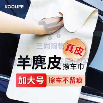 KOOLIFE 洗车毛巾擦车布 汽车专用真麂皮鹿皮鸡皮抹布车载大号强吸水擦玻璃无水痕毛巾内饰清洁用品 40*65CM