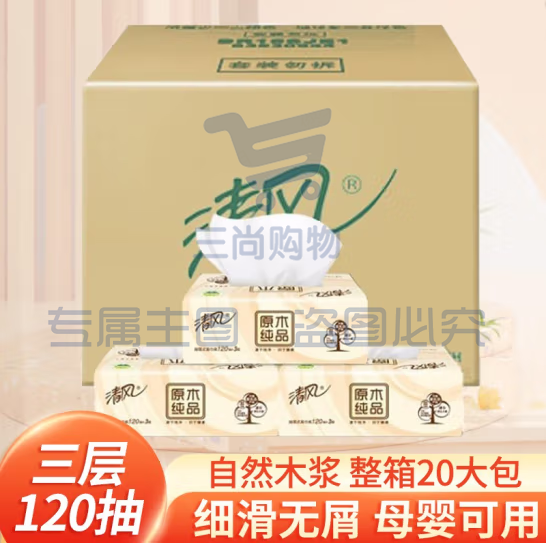 清风 抽纸 原木三层面巾纸 餐巾纸 软抽纸【三层120抽】整箱20包 AR14G