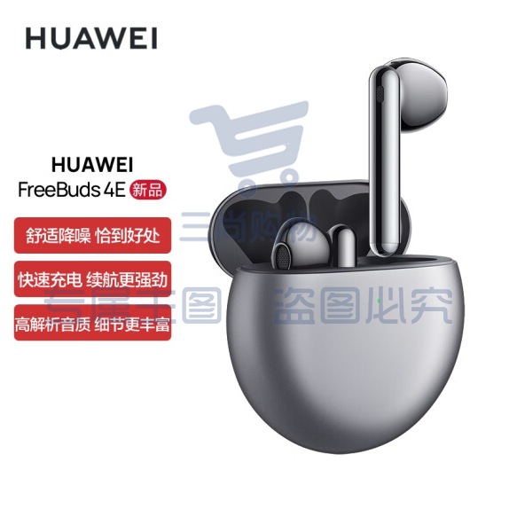 华为HUAWEI FreeBuds 4E 真无线蓝牙耳机 主动降噪半开放入耳式耳机 高解析音质有线充版