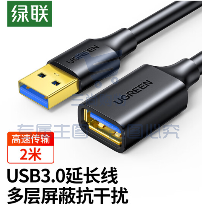 绿联 USB3.0延长线公对母 高速传输数据连接线 电脑 鼠标键盘打印机充电器加长线 2米 黑 10373  DBJ2023041714111110