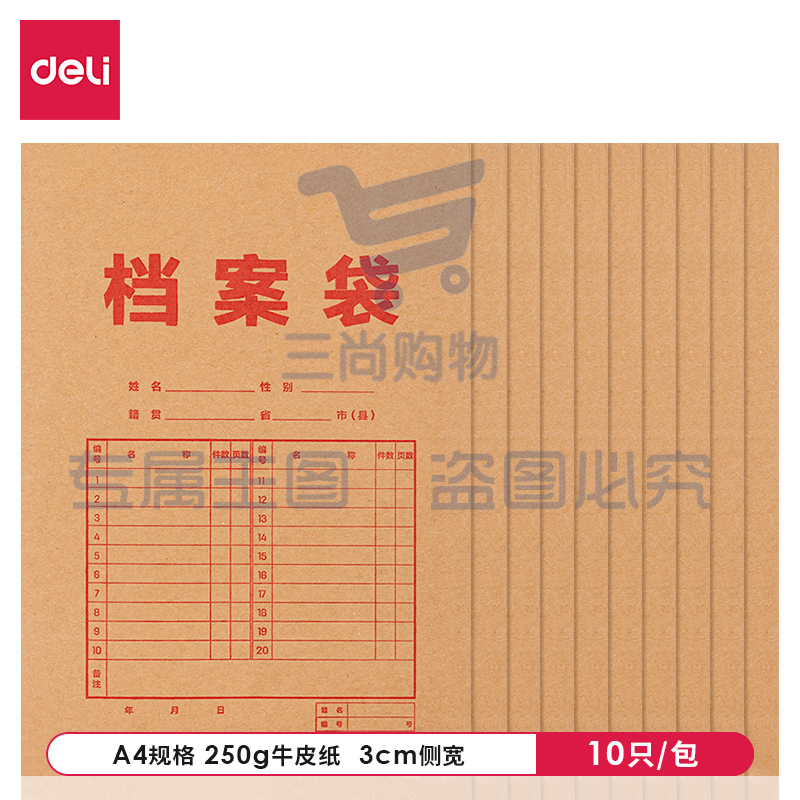 得力8383档案袋235*335*30mm牛皮纸文件袋(10个/包)