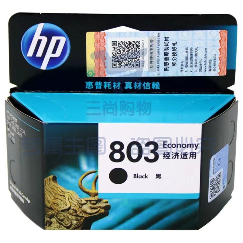 惠普(HP)803原装黑色墨盒 适用机型：Deskjet 1112 2131 2132 2621 2622打印机dj 803单支经济装(约155页)