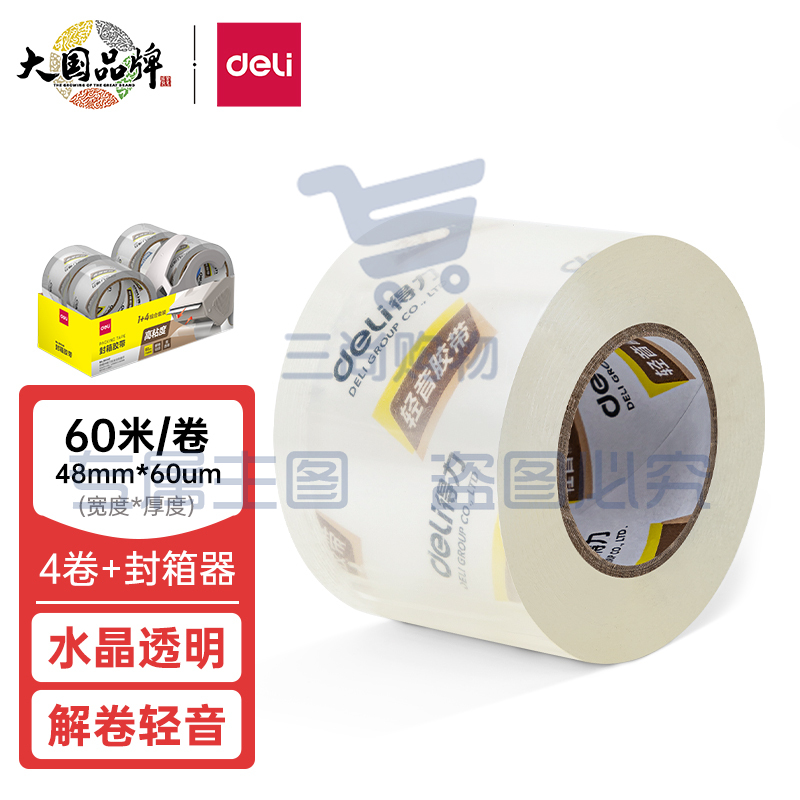 得力(deli) 30046静音封箱胶带套装48mm*60m*60μm(1盒/pcs)(水晶) WLSZ06261226173547