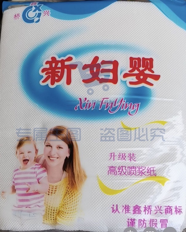新妇婴 面巾纸 公用抹手纸   货号：YC