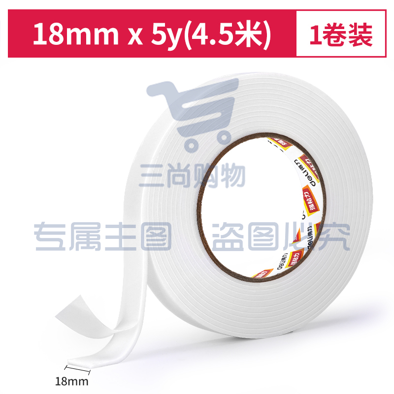 得力(deli)    30411EVA泡棉双面胶带18mm*5y*2.5mm(白)(1卷/袋)