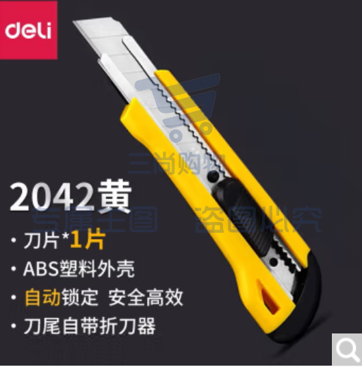 得力(deli) 大号美工刀 学生刀架 裁纸刀 壁纸刀 可换刀片 2042黄色【卡装】