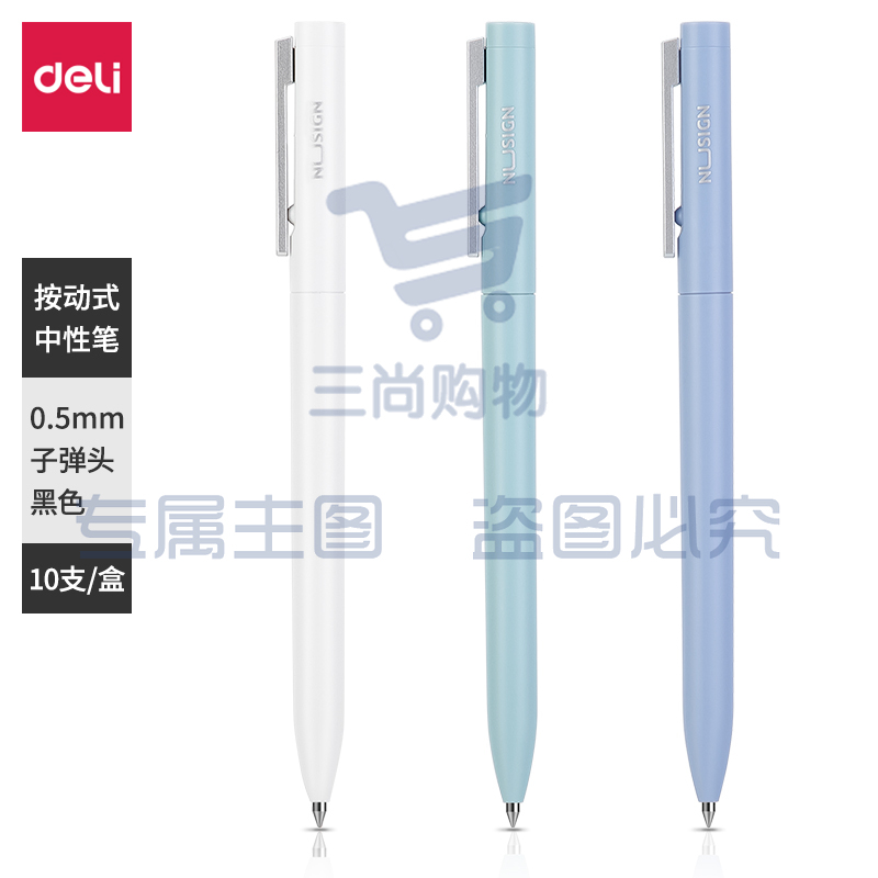 得力NS560纽赛中性笔0.5mm子弹头臻顺滑(黑)(支)