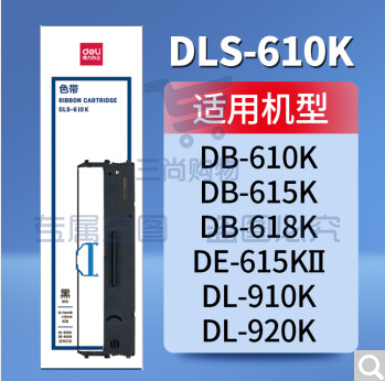 得力 DLS-610K 原装色带架    WLSZ01142138576461