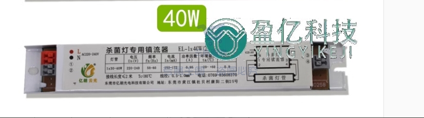 紫外线杀菌灯专用电子镇流器40w T8灭菌灯管驱动电源