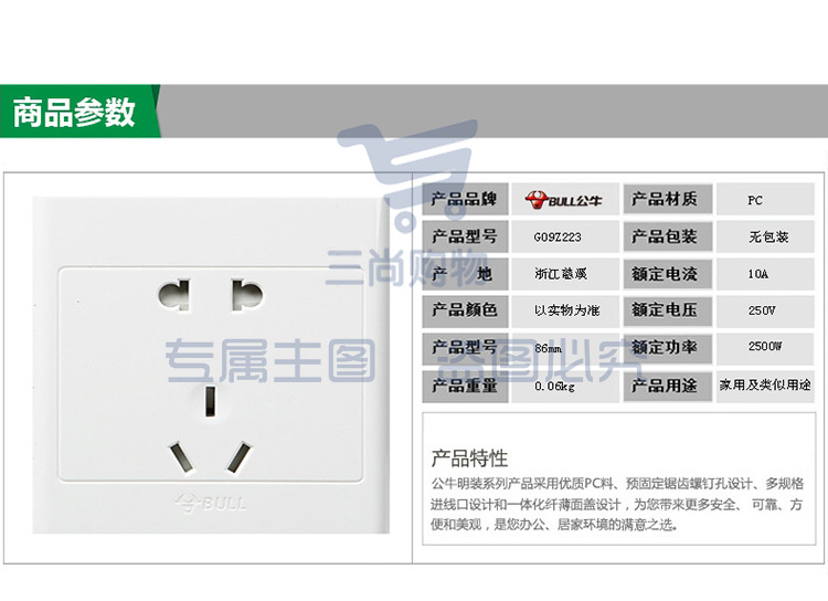 公牛(BULL) 明装开关插座 G09系列 五孔开关 86型插座面板 G09Z223