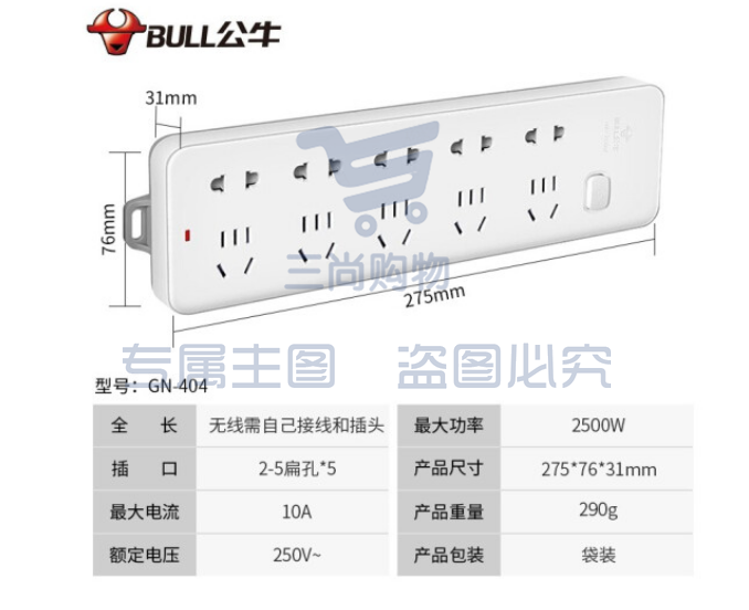 公牛(BULL) GN-404 无线插座 10位总控无线(需自行配电源线和插头)