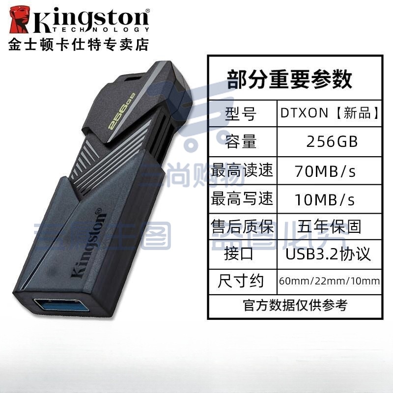 金士顿u盘 DTXON 256G USB3.2 移动高速正品手机电脑车载优盘DTXMON