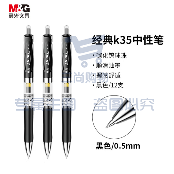 晨光 K35中性笔 0.5mm 签字笔水笔12支/盒 （替芯：G-5)