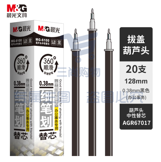 晨光(M&G)文具0.38mm黑色办公中性笔芯 葫芦头签字笔替芯 水笔芯  20支/盒MG6100