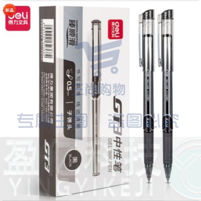 得力GT3办公中性笔0.5mm臻顺滑子弹头(黑)(支)