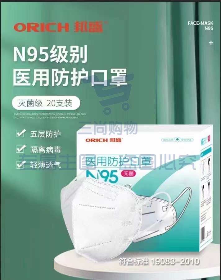 N95口罩 无菌级 独立包装 正品