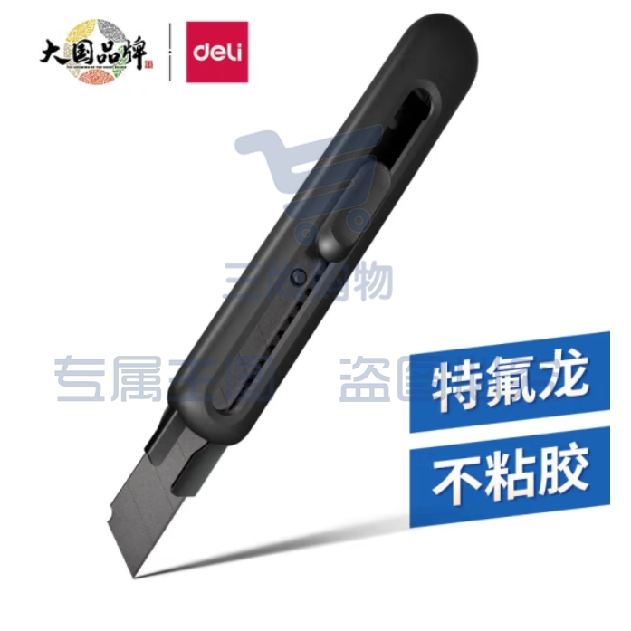 得力 大号特氟龙刀刃美工刀壁纸刀裁纸刀TD501美工刀(黑)
