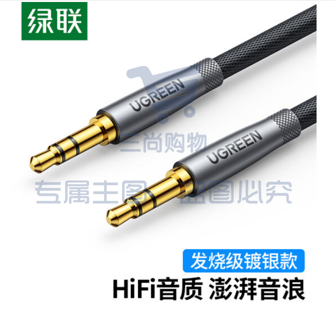 绿联10116 3.5mm音频线  AUX发烧镀银公对公 3米   WLSZ01291739545967