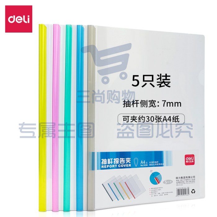 得力5536 A4水滴形加厚拉杆夹 抽杆报告夹 透明文件资料夹简历夹 彩色 背宽7毫米 5只/包