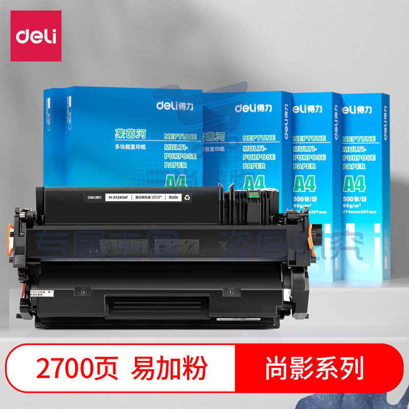 得力尚影(deli) M-CF280AT黑色硒鼓易加粉 墨粉盒 适用惠普HP LaserJet 400 M401n/d/dn/dw 400 M425dn/dw