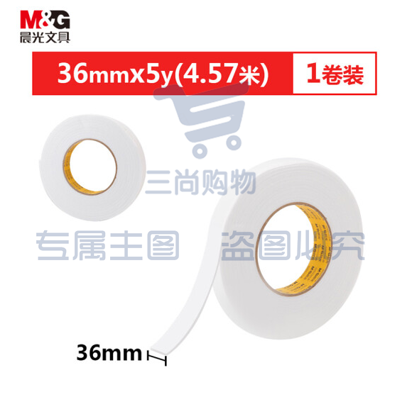 晨光强力高粘度EVA泡棉双面胶带 36mm*5y(4.57m/卷)AJD97391