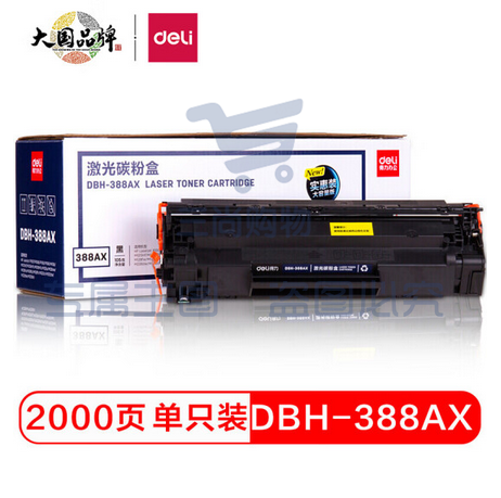 得力DBH-388AX 大容量黑色硒鼓 388A 88A硒鼓(适用惠普HP1007/P1008/P1106/P1108/M1136/M1213nf/M1216nfh)    WLSZ01071351139919