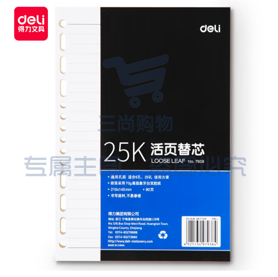 得力 7938 25K90张活页笔记本替芯 适合6孔20孔记事本