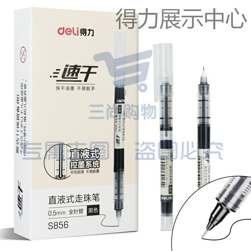 得力S856直液式走珠笔(黑)(支)
