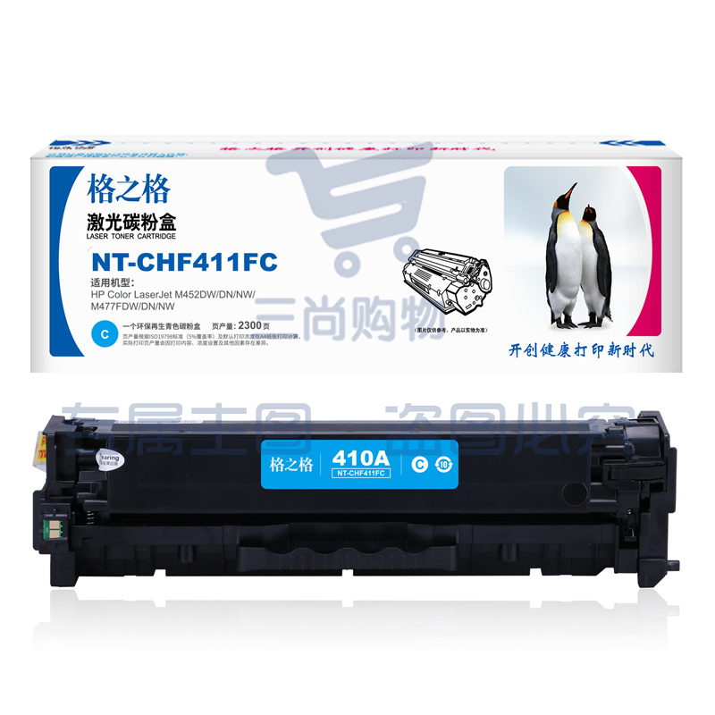 格之格 NT-CHF411FC 硒鼓 青色 适用机型：HP-M452DW/DN/NW/M477FDW/DN/N