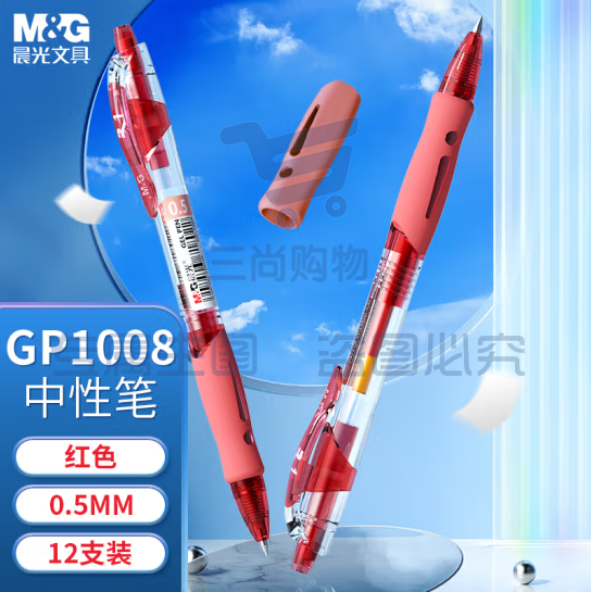 晨光GP1008C红色0.5mm按动中性笔签字笔12支