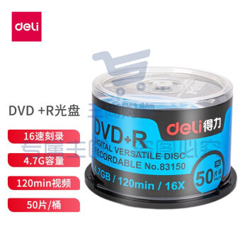 得力(deli)83150 DVD+R 光盘\/刻录盘 16速4.7GB 办公系列 空白光盘 50片/桶