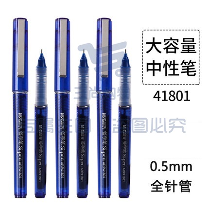 晨光ARP41801 直液式0.5mm全针管中性笔 签字笔 蓝色