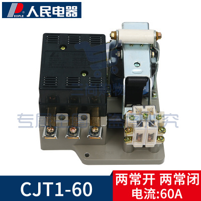 人民电器 CJT1-60A/220v 交流接触器