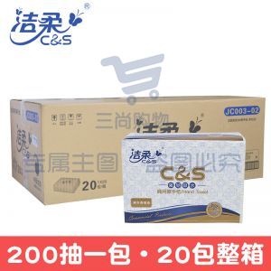 洁柔擦手纸整箱20包 卫生间擦手纸厕所擦手纸商用酒店干手纸三折抹手纸厨房擦手纸加厚45G JC003-02