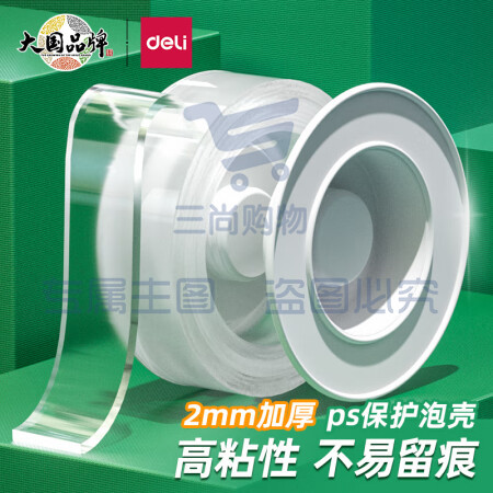 得力 30mm*3m*2mm纳米强力魔力胶带 透明车用无痕双面胶 加厚款33603