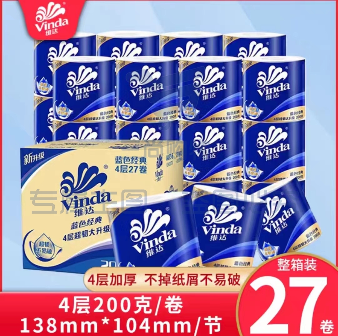 维达卷纸 蓝色经典200克27卷 4层加厚 卫生纸卷筒纸 纸巾 卷纸 整箱