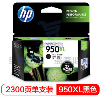 惠普(HP)950XL 原装墨盒 适用hp 8600/8100/8610打印机 xl大容量黑色墨盒