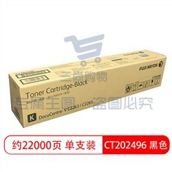 富士施乐(FujiXerox) CT202496   适用于DocuCentre V C2263/C2265 五代机用 黑色2265