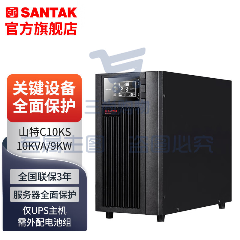 山特(SANTAK)C10KS ups不间断电源在线式稳压10KVA/9KW C10KS主机