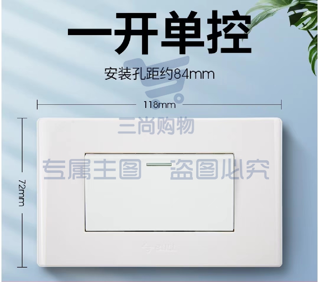 公牛118型开关插座一开单控