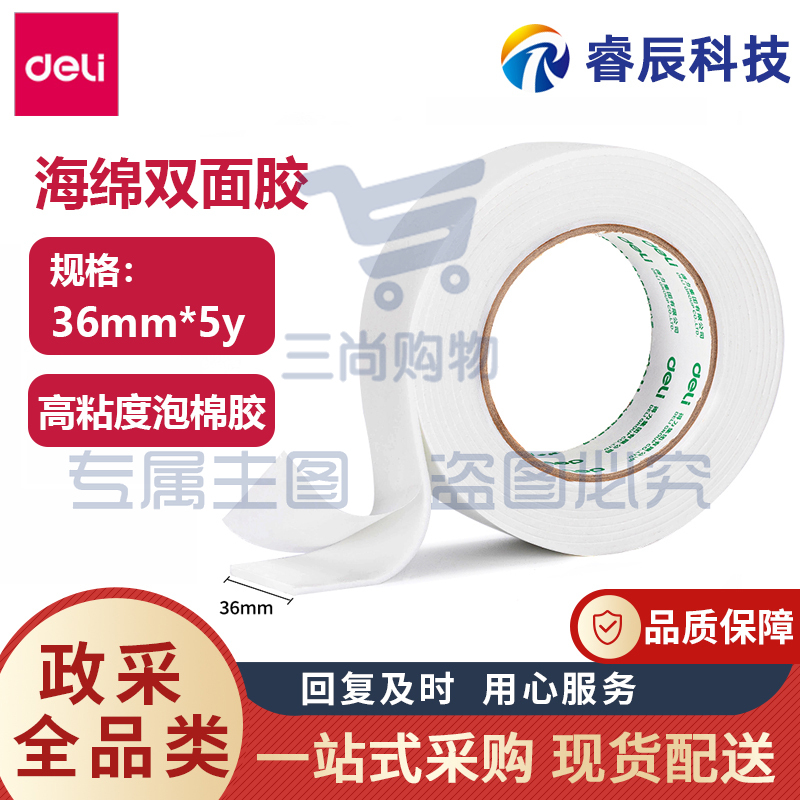 得力 30416 海绵泡棉双面胶带中号泡棉胶墙面固定两面胶强力高粘度加厚36mm*5y(卷)