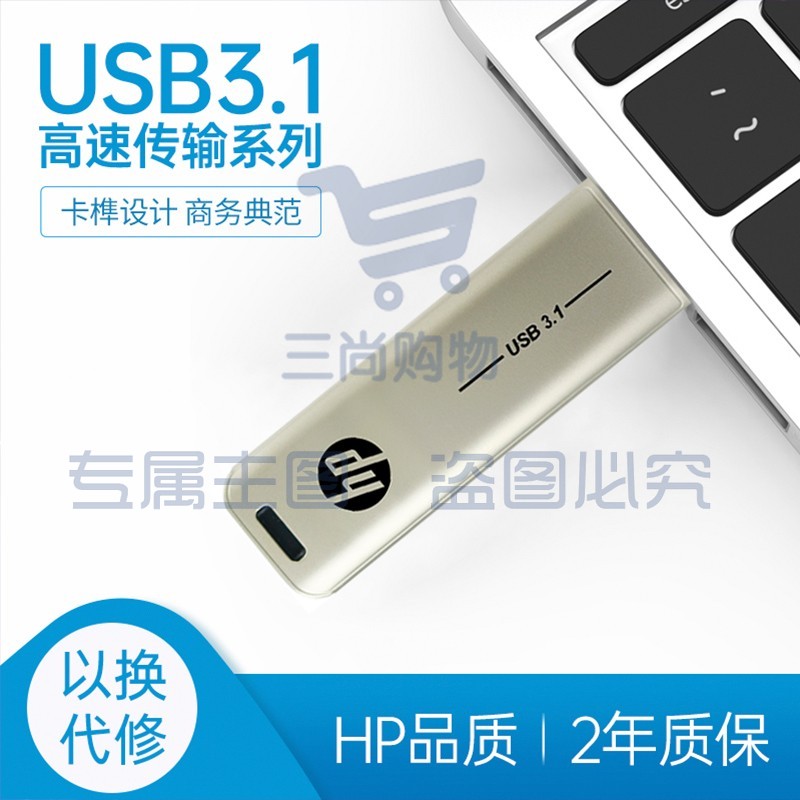 惠普（HP）64G USB3.1 U盘 X796w 香槟金 金属商务可伸缩高速读写电脑车载两用优盘