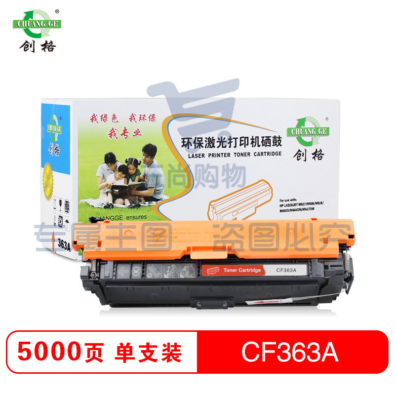 创格(CHUANG GE)打印耗材彩色硒鼓CF363适用HPM533N/M553DN/M553X/M557C等 红色