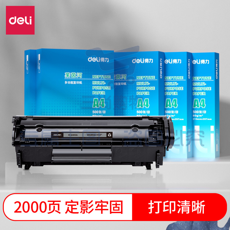 得力尚影 M-Q2612A 墨粉盒 硒鼓 2612A黑色(适用惠普HP1020plus 1010 M1005 3050 M1319f 佳能2900 3000)