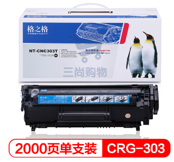 格之格CRG303墨盒适用佳能lLBP2900