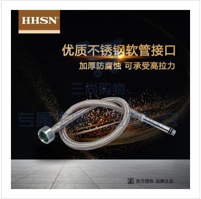 辉煌 （HHSN） 卫浴配件厨房菜盆面盆浴室不锈钢编织进水软管铜接口  HH14000-JS  长度600mm