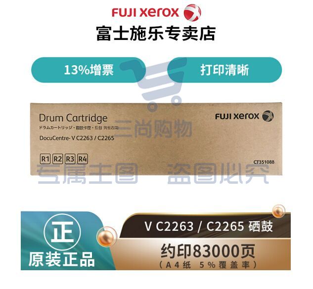 富士施乐(Fuji Xerox)V C2263/2265 原装感光鼓 (V五代机适用) CT351088